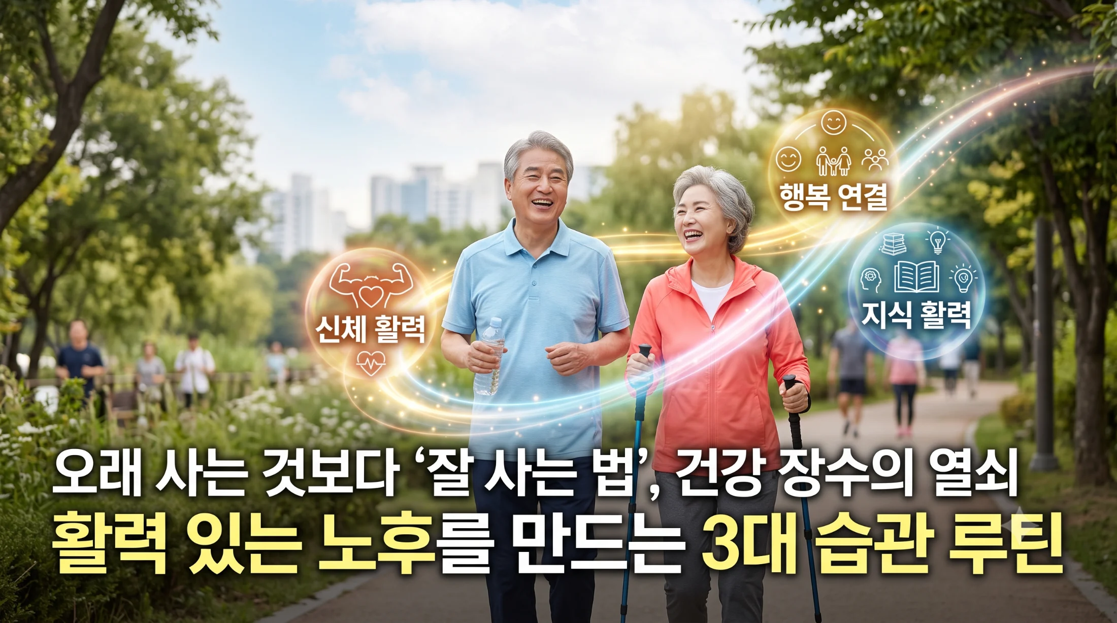 스마트 에이징